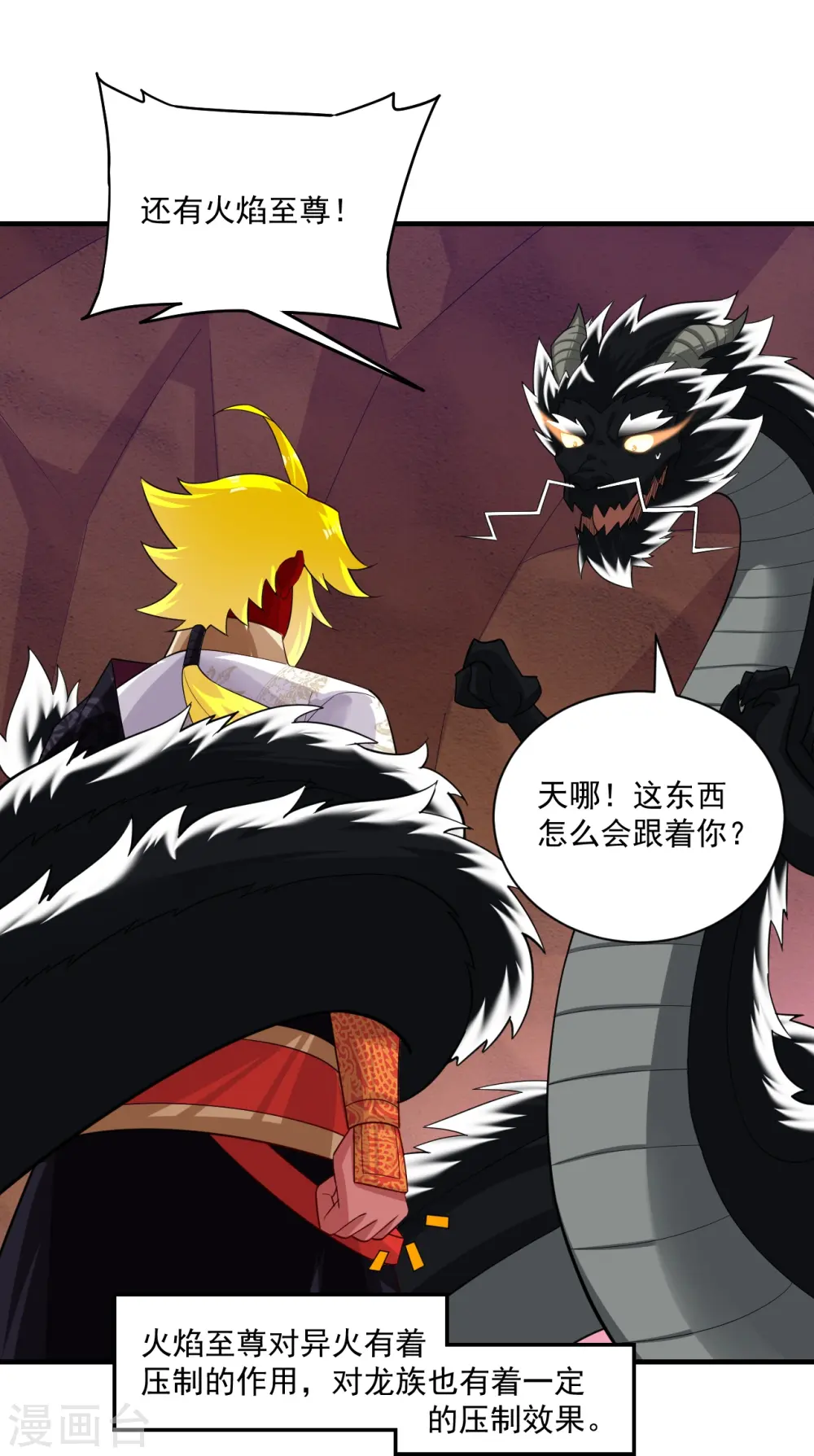 逆天战神龙霸天漫画,第363话 黑龙2图