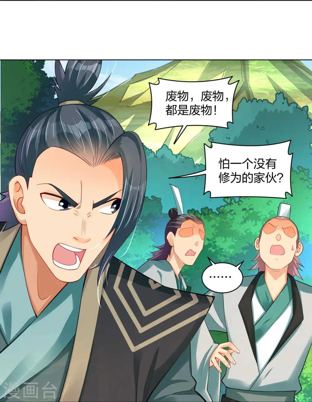 逆天战神龙霸天漫画,第254话 废人？2图