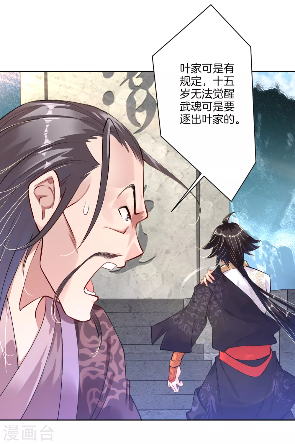 逆天战神龙霸天漫画,第6话 对峙！2图