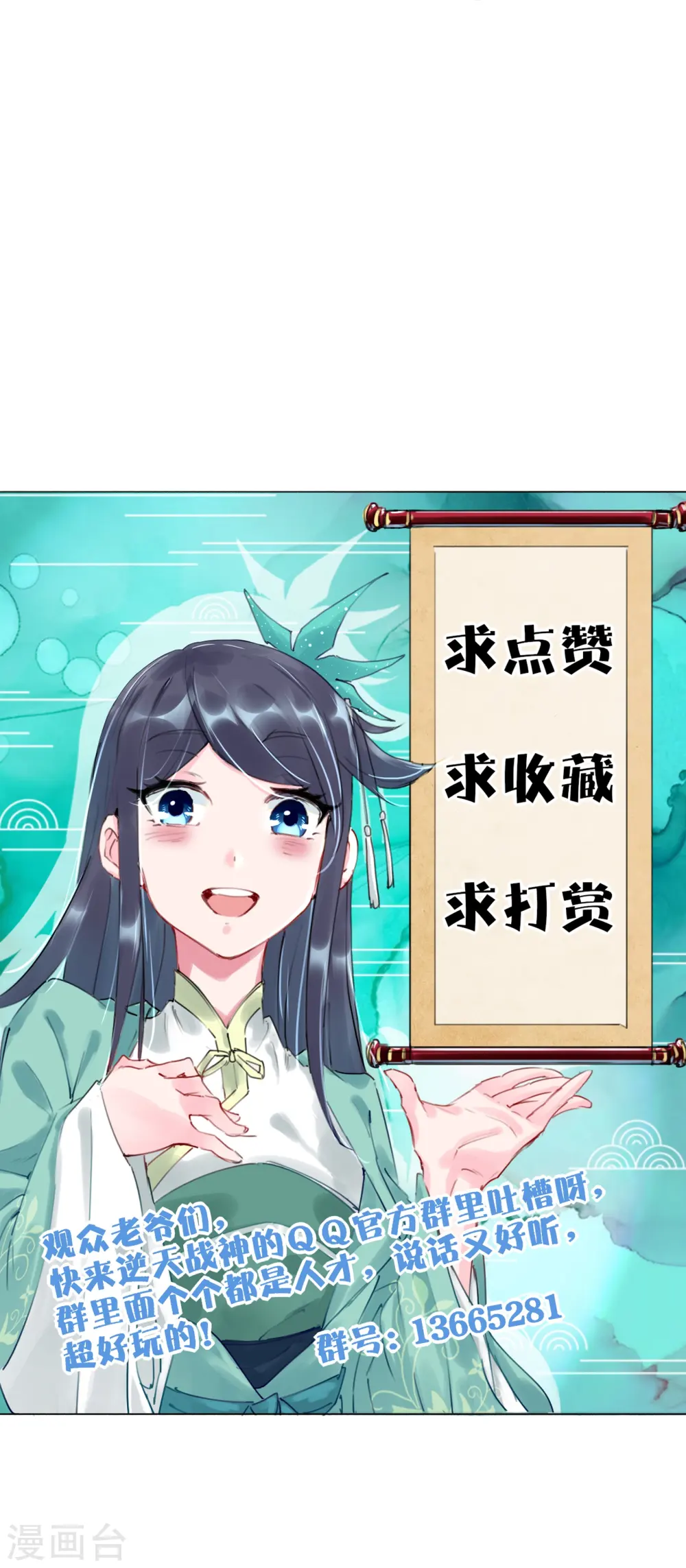 逆天战神龙霸天漫画,第379话 问罪1图