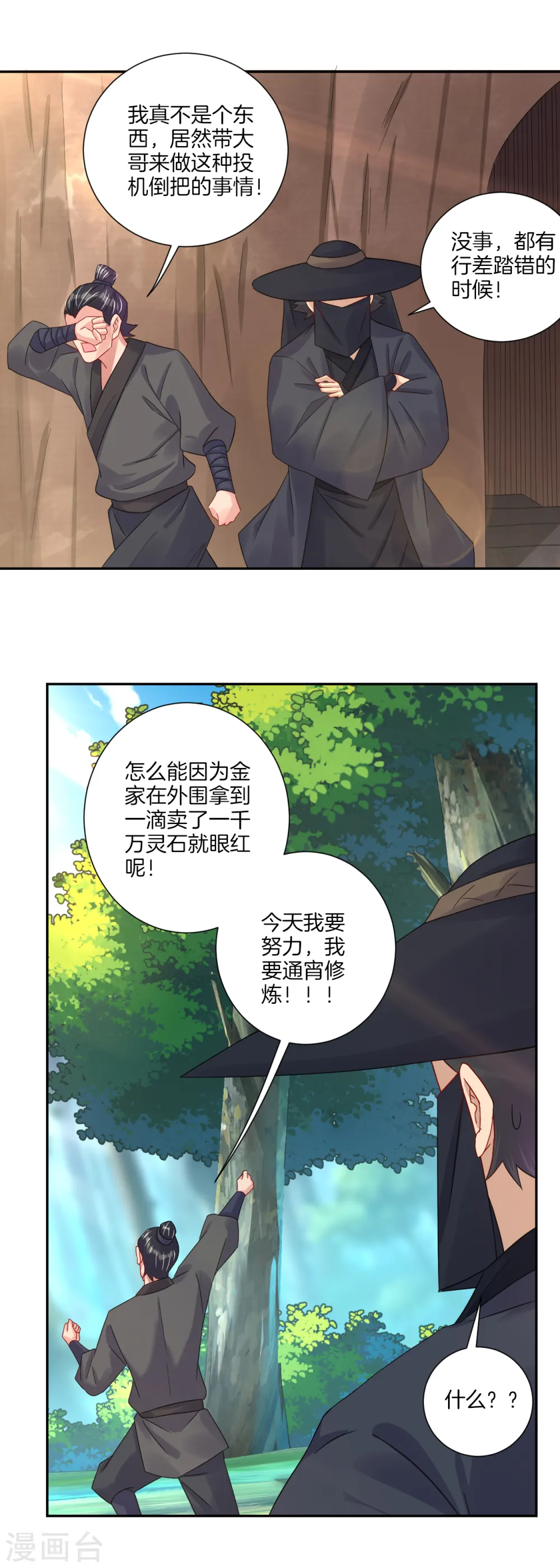 逆天战神龙霸天漫画,第143话 龙血地底入口2图