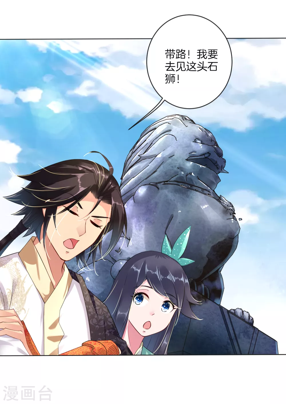 逆天战神龙霸天漫画,第8话 石狮1图