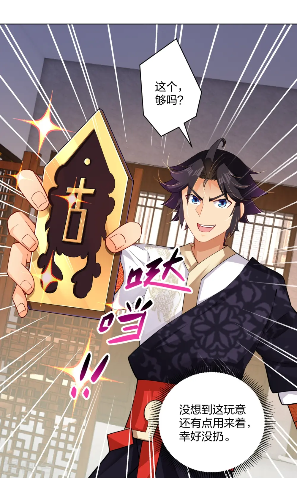 逆天战神龙霸天漫画,第272话 更甚从前2图
