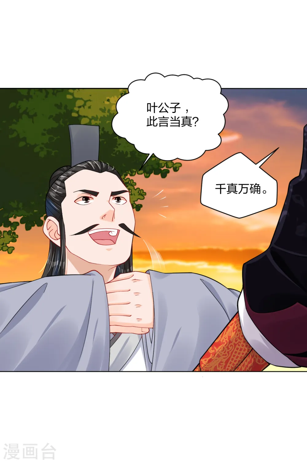 逆天战神龙霸天漫画,第219话 报仇2图