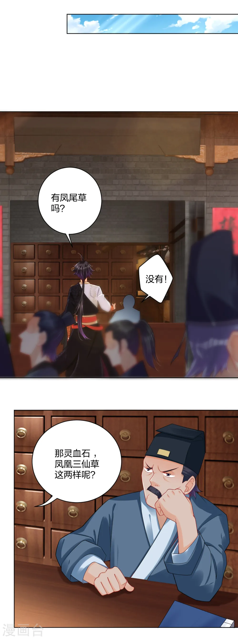 逆天战神龙霸天漫画,第228话 取药材1图
