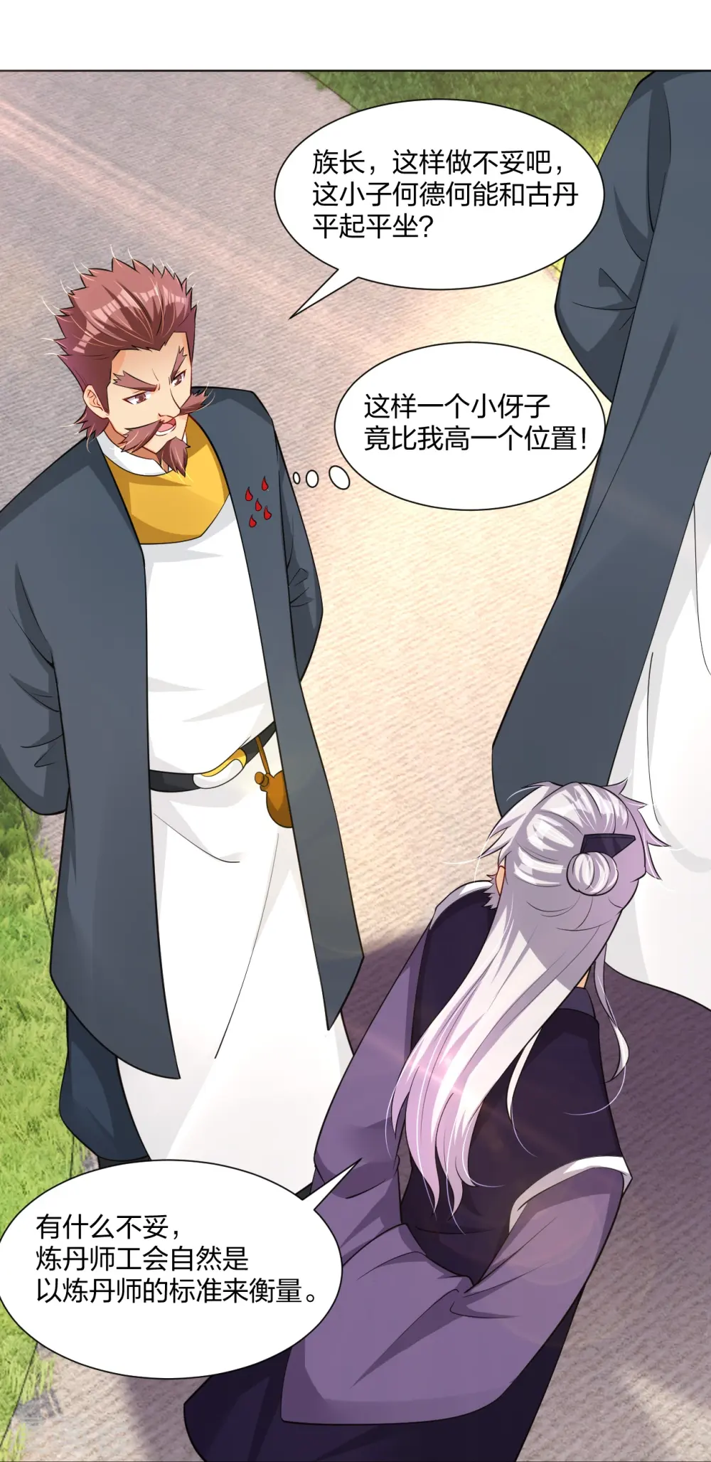 逆天战神龙霸天漫画,第274话 副会长！1图