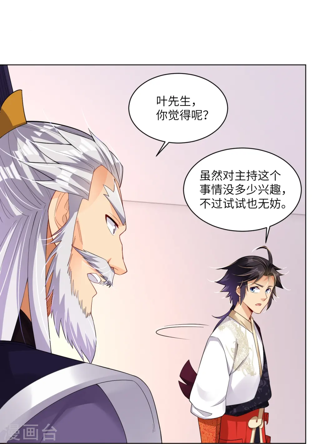 逆天战神龙霸天漫画,第293话 主持2图
