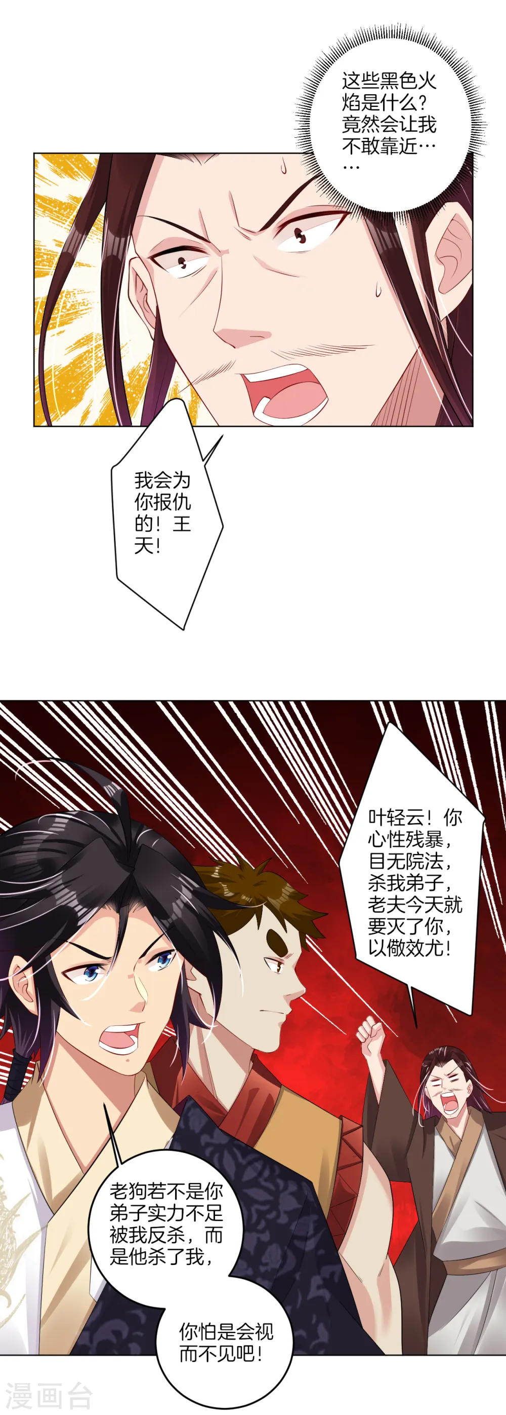 逆天战神龙霸天漫画,第116话 徒儿？1图