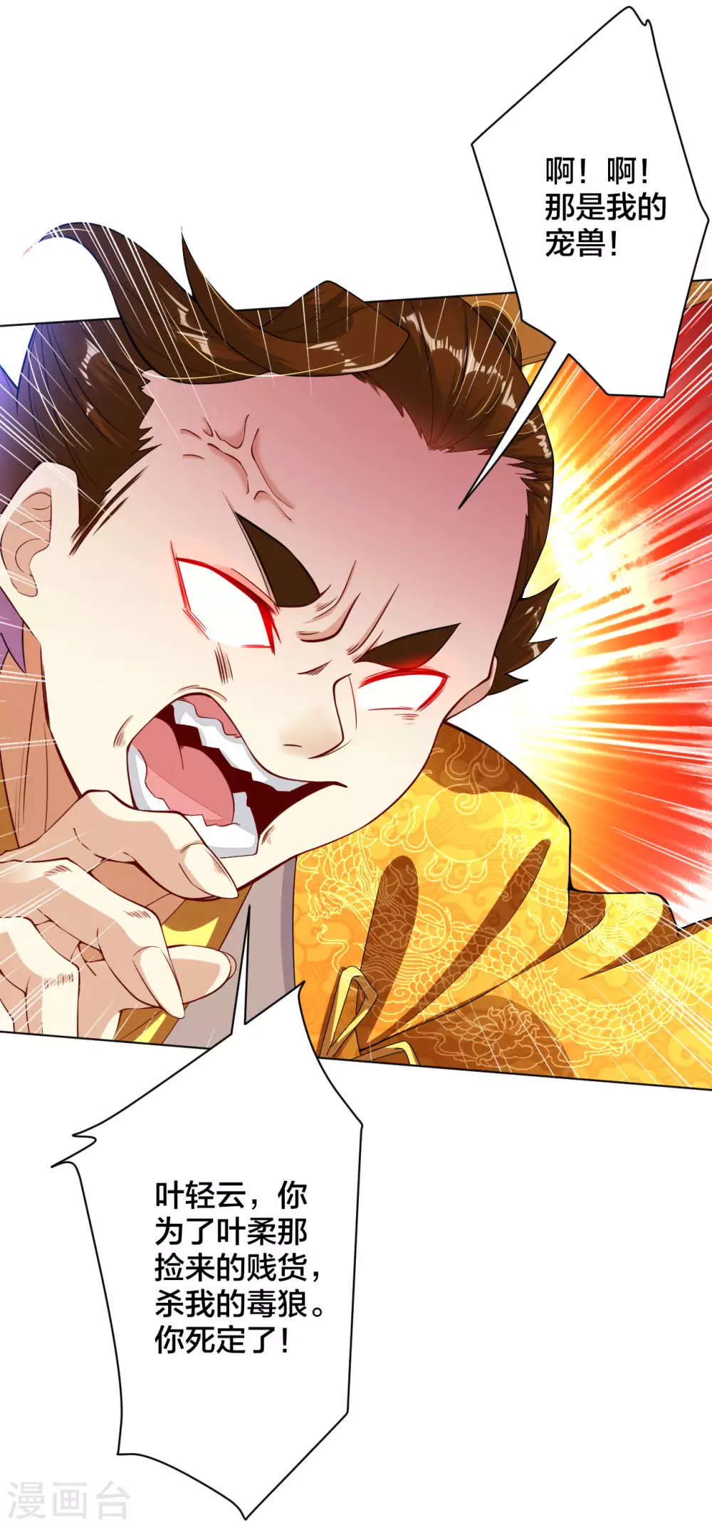 逆天战神龙霸天漫画,第5话 废你武魂2图