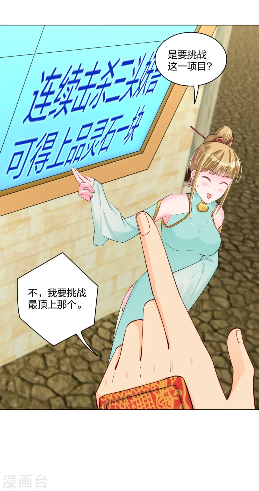 逆天战神龙霸天漫画,第230话 挑战！1图