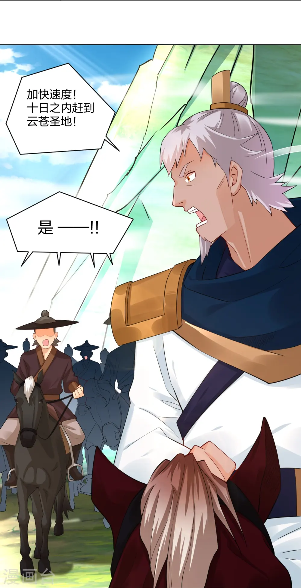 逆天战神龙霸天漫画,第246话 气息2图