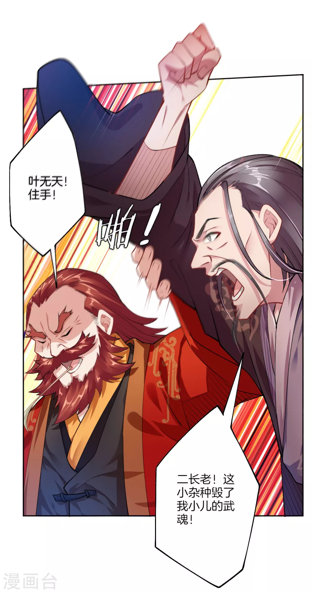 逆天战神龙霸天漫画,第7话 九层炼化塔1图