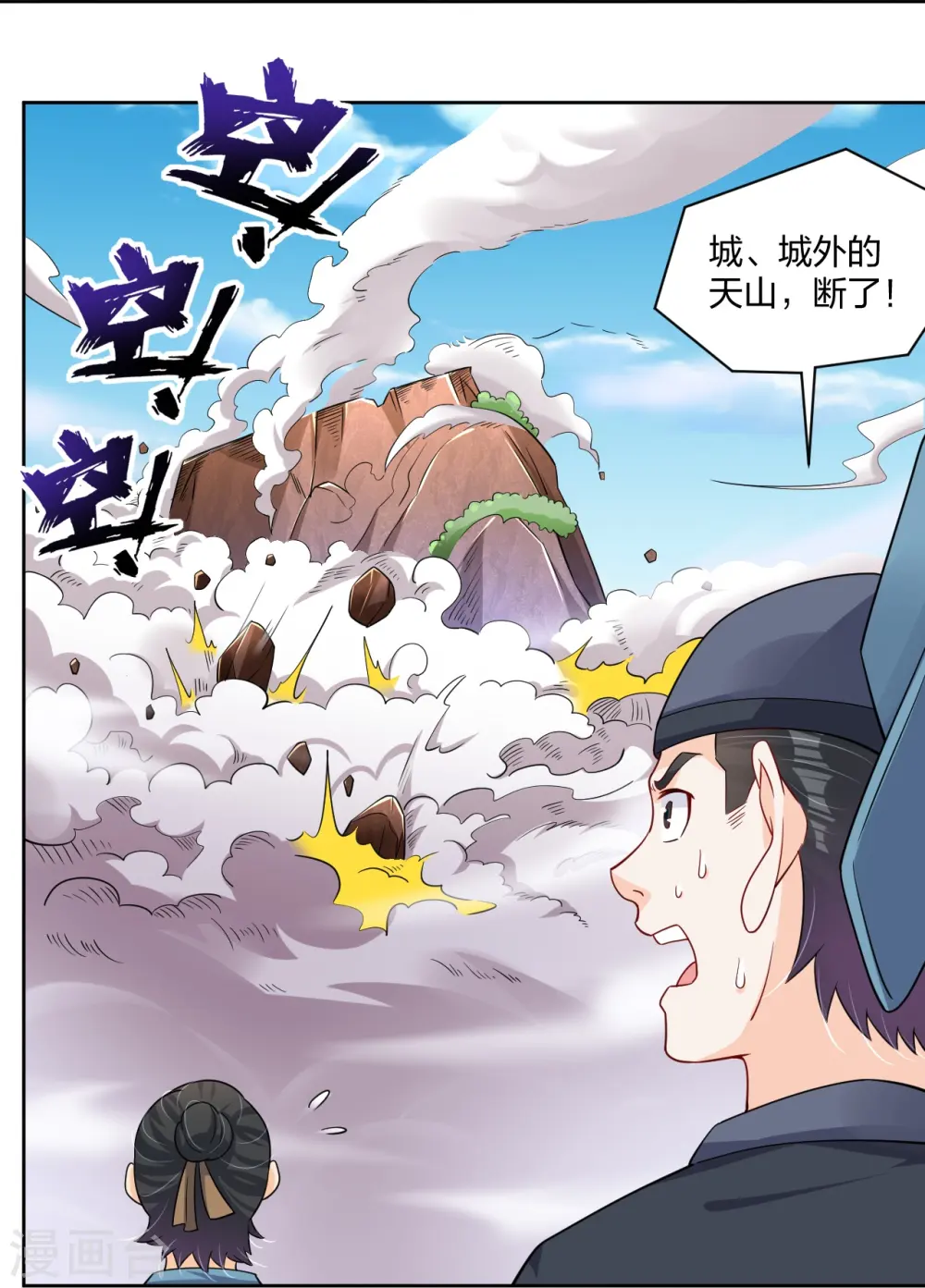 逆天战神龙霸天漫画,第304话 撑腰1图