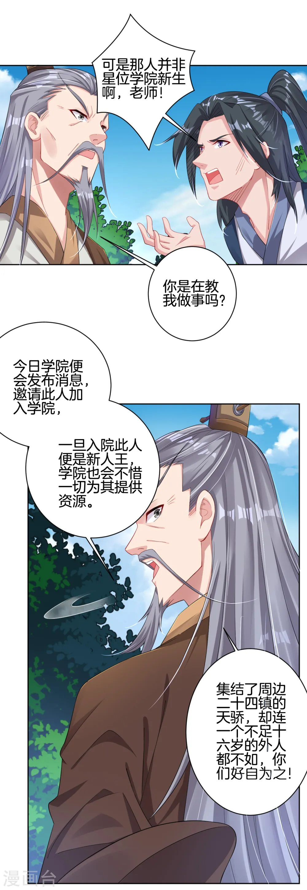 逆天战神龙霸天漫画,第96话 新人王1图