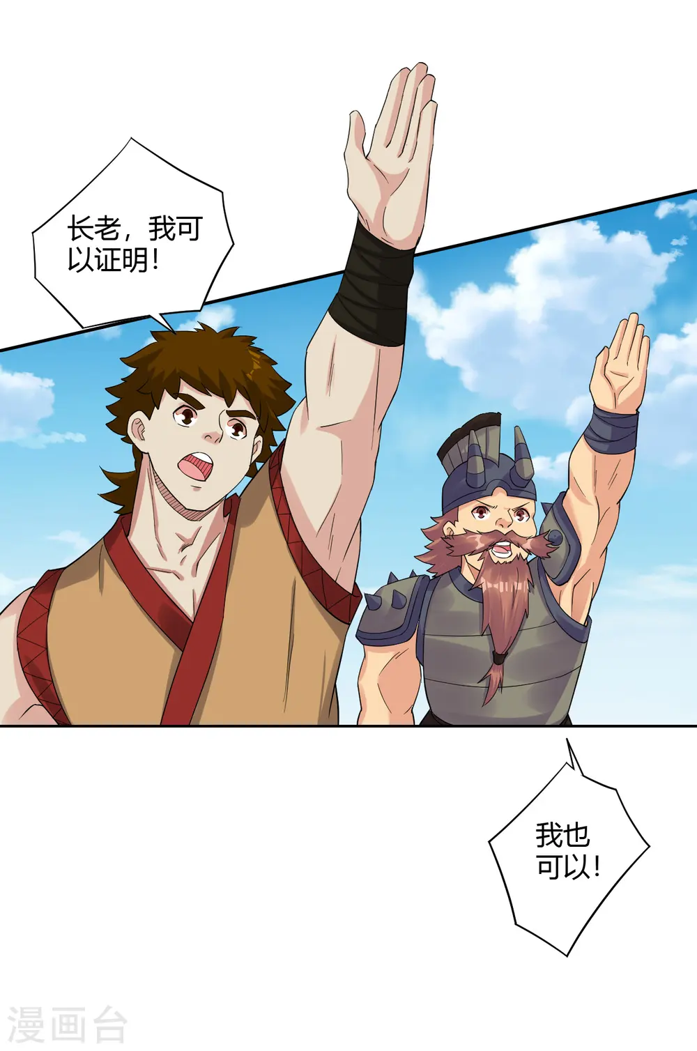 逆天战神龙霸天漫画,第178话 强夺武器1图