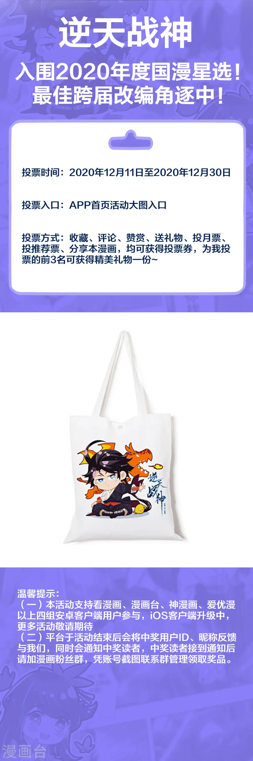 逆天战神龙霸天漫画,国漫星选活动2图