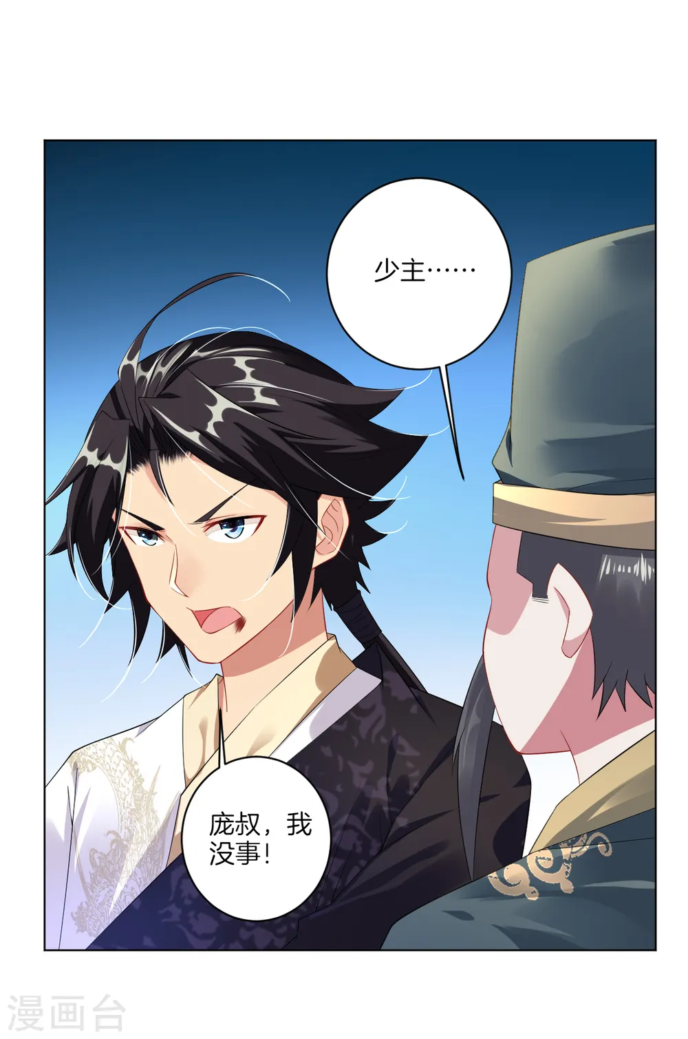 逆天战神龙霸天漫画,第41话 算账1图