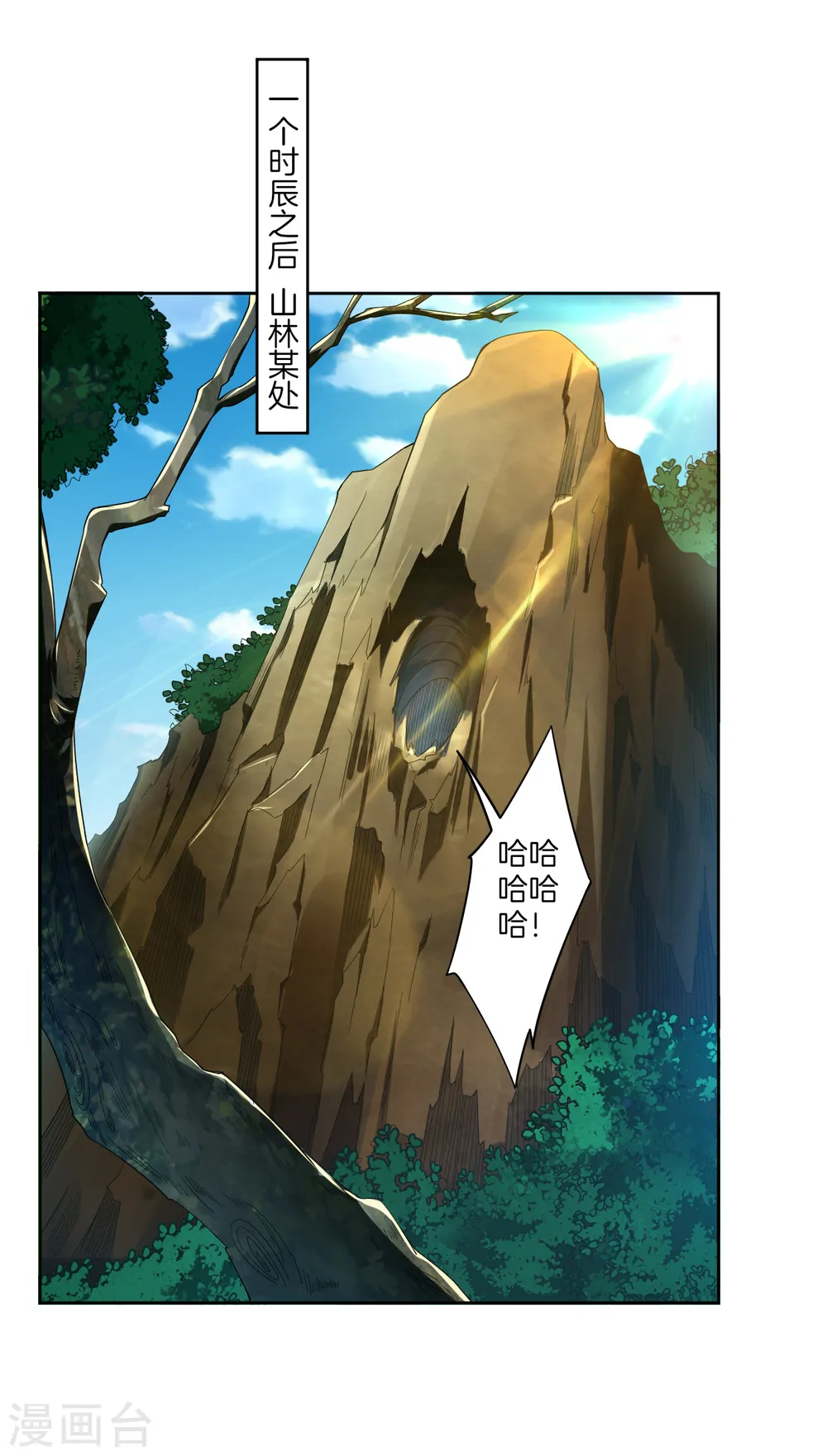 逆天战神龙霸天漫画,第95话 新人王比赛2图