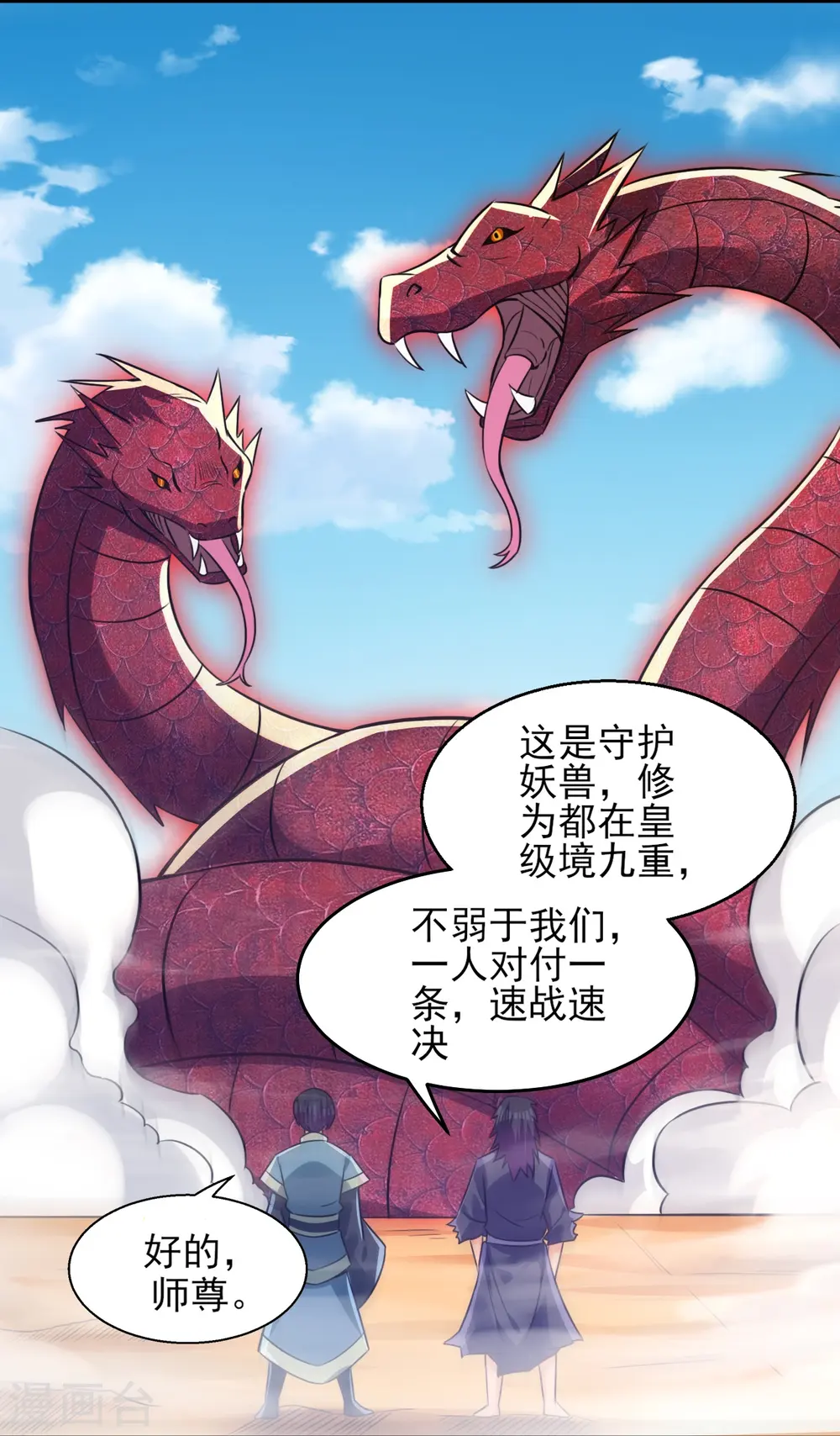 逆天战神龙霸天漫画,第326话 守护妖兽2图