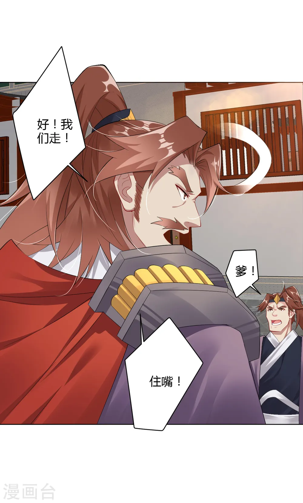 逆天战神龙霸天漫画,第67话 戏耍冯管家2图