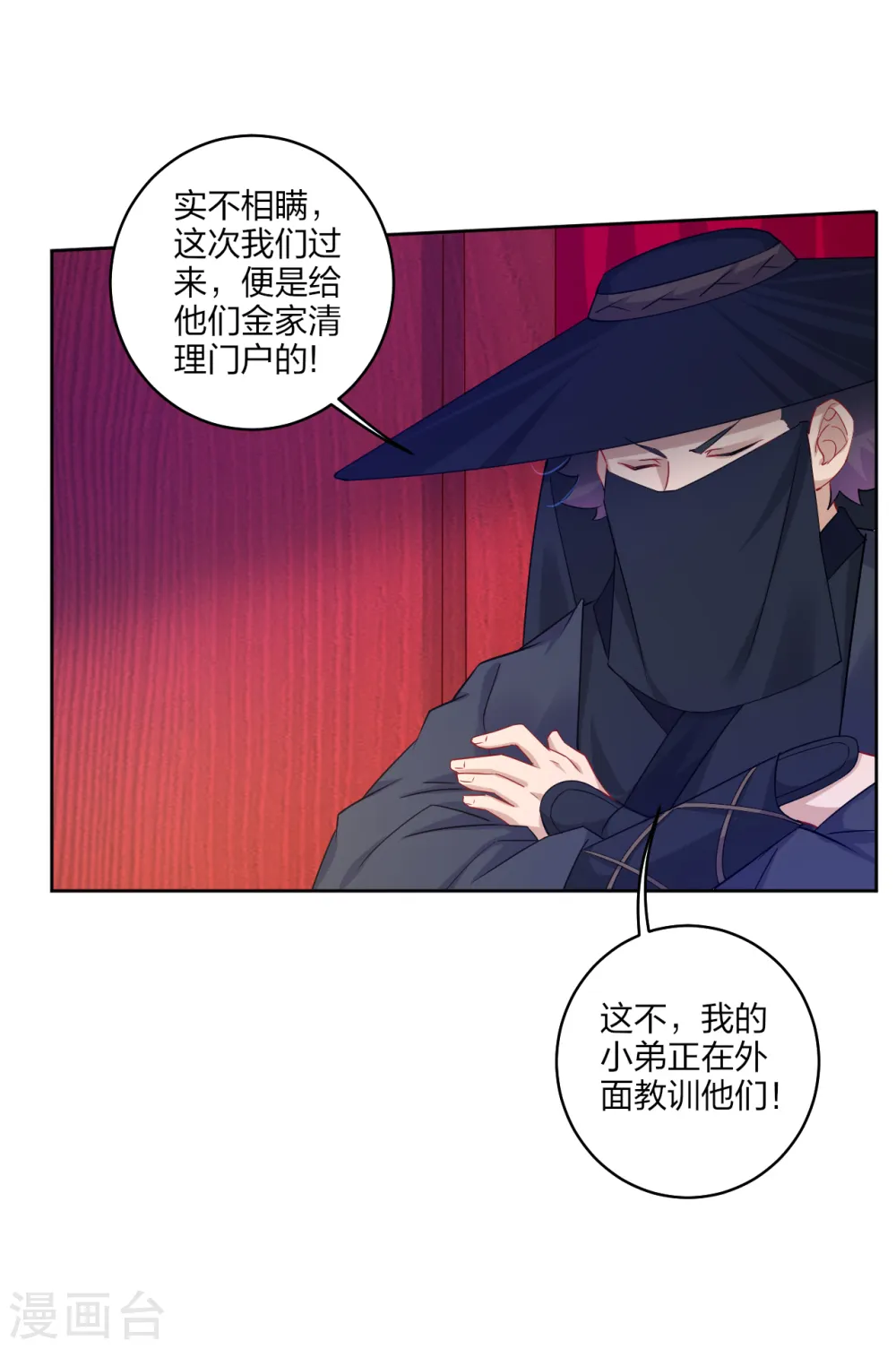 逆天战神龙霸天漫画,第160话 清理门户2图