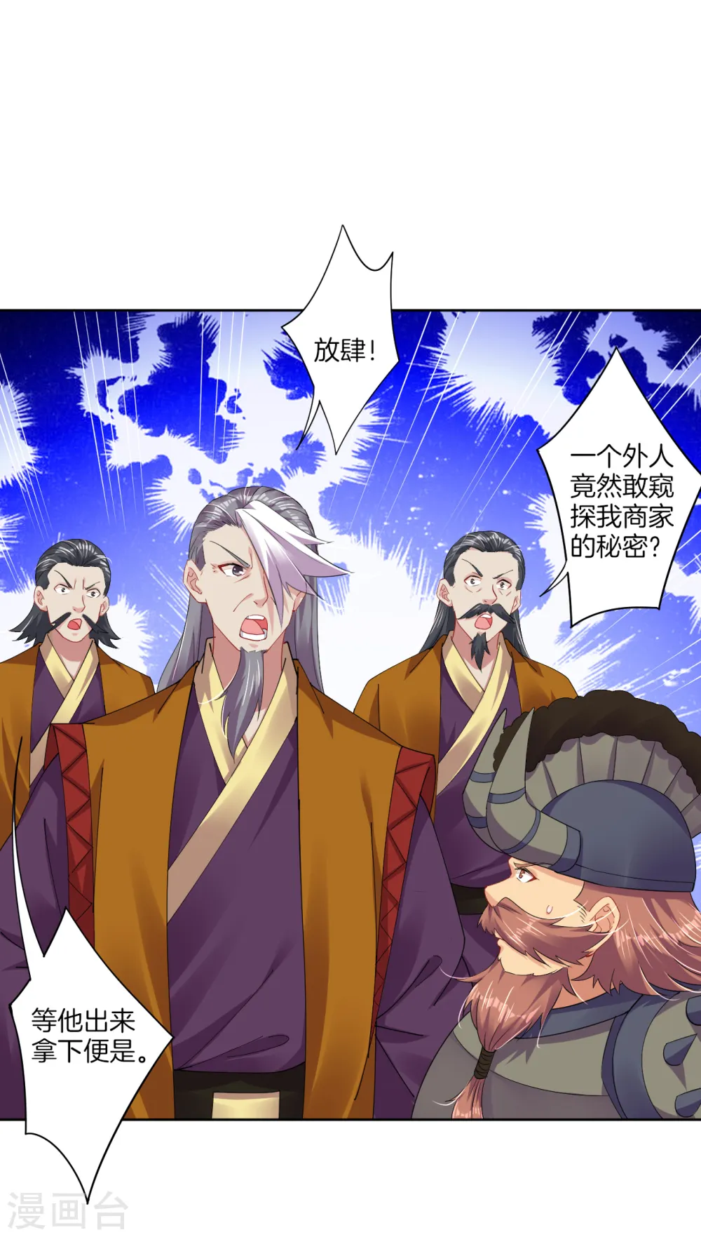 逆天战神龙霸天漫画,第174话 无头剑巨！2图