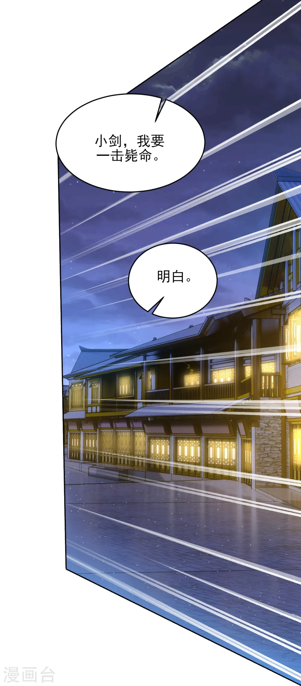 逆天战神龙霸天漫画,第332话 跟随2图