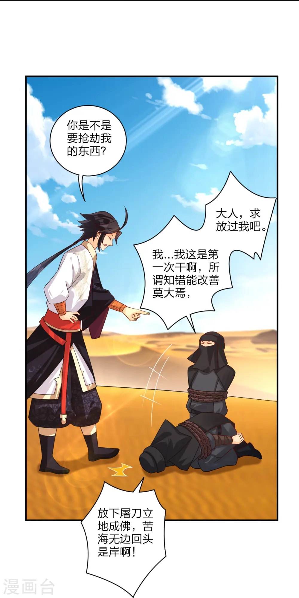 逆天战神龙霸天漫画,第324话 六魔眼臂1图