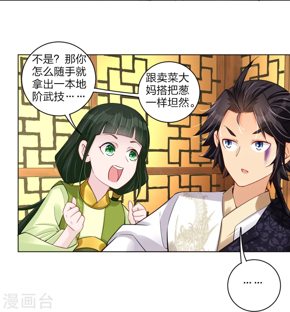 逆天战神龙霸天漫画,第268话 八荒盛会2图