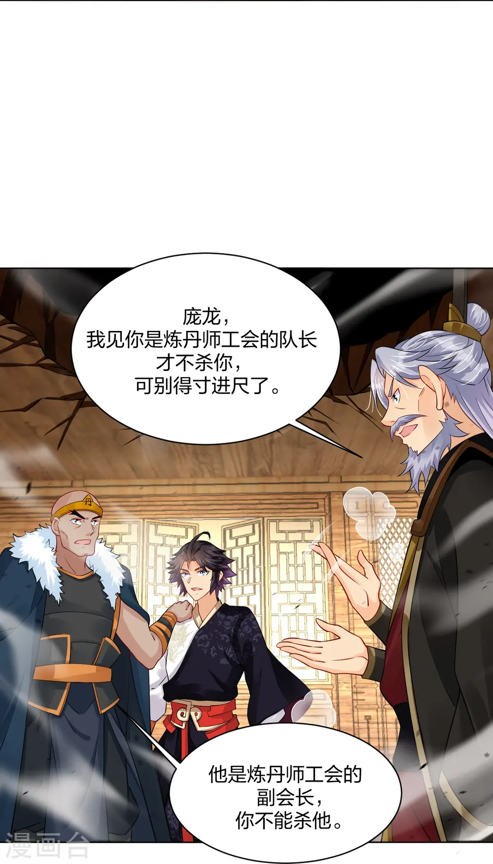 逆天战神龙霸天漫画,第277话 上官家VS炼丹师2图