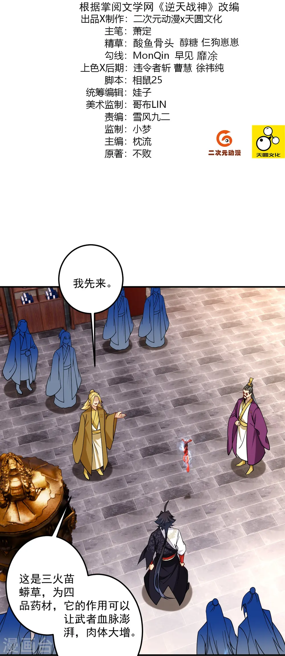 逆天战神龙霸天漫画,第368话 狗腿子2图