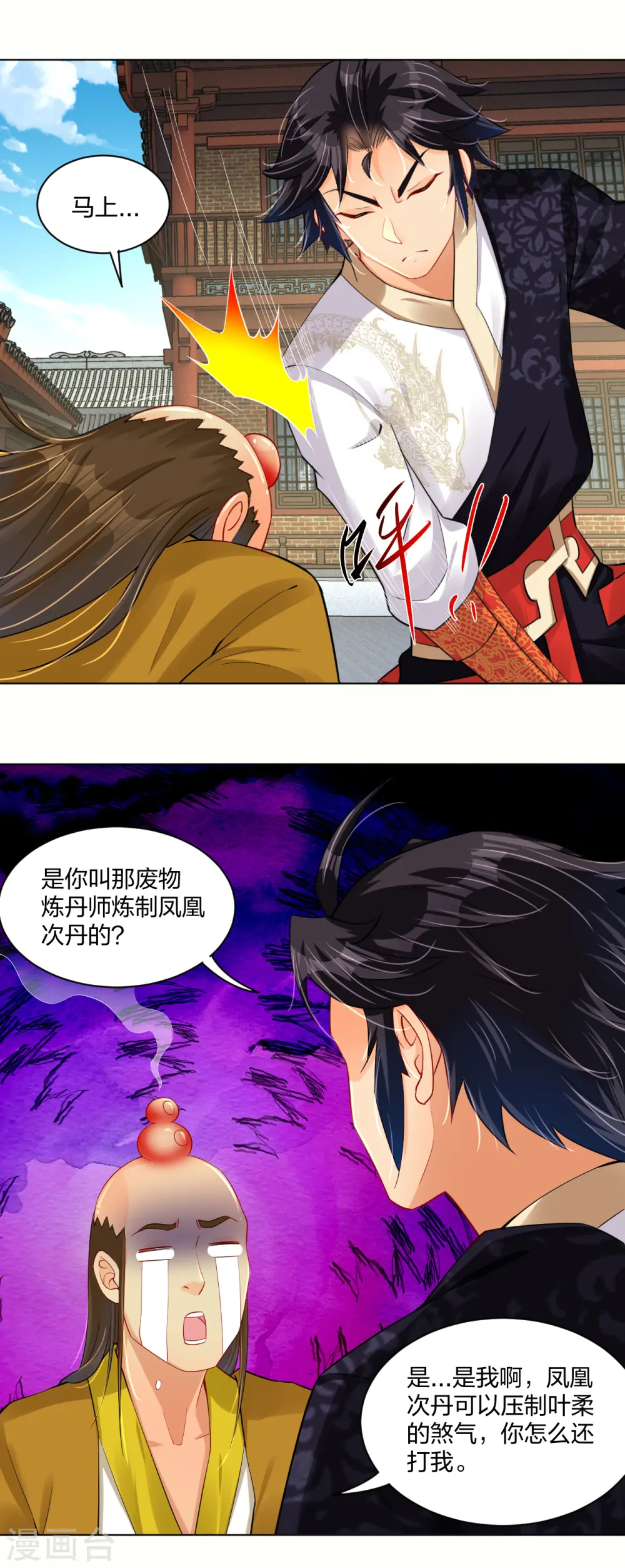 逆天战神龙霸天漫画,第226话 算账1图