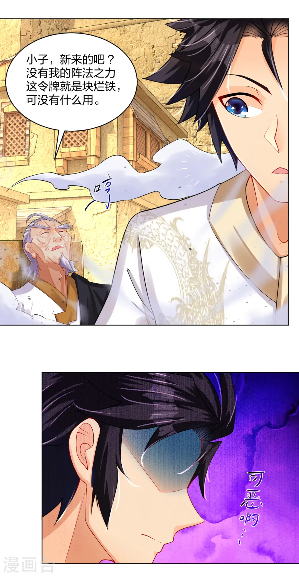 逆天战神龙霸天漫画,第223话 登荒城1图