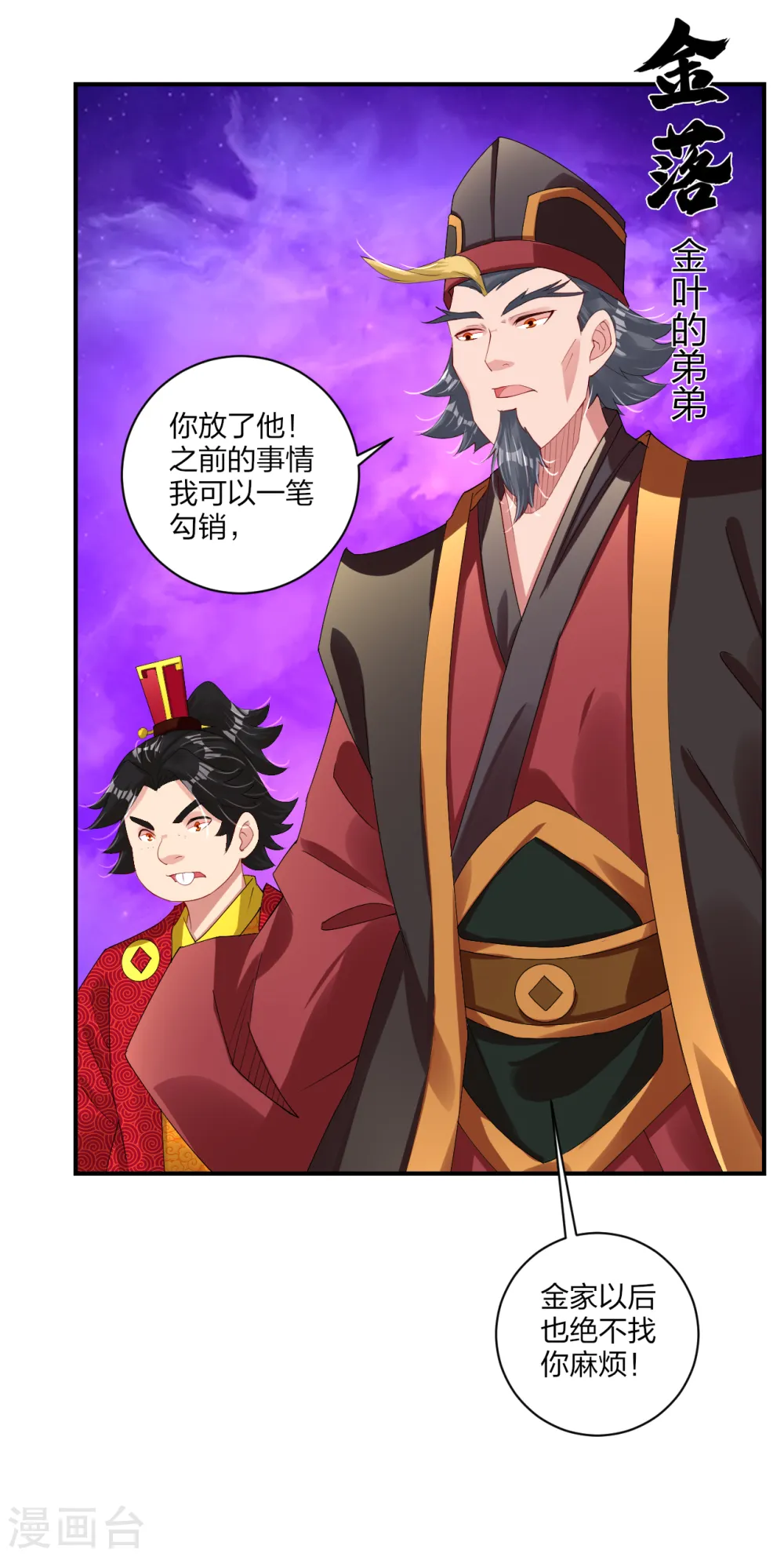 逆天战神龙霸天漫画,第159话 金氏家族2图