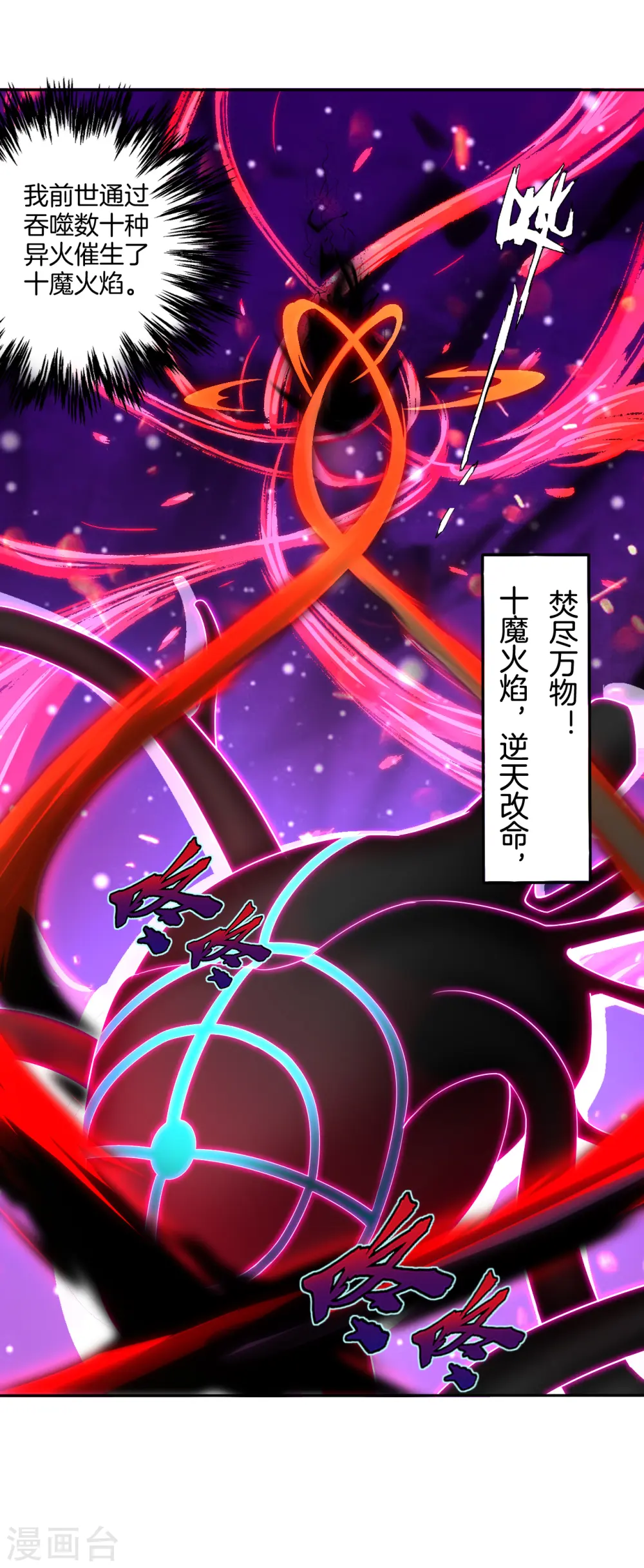 逆天战神龙霸天漫画,第82话 十魔火焰2图
