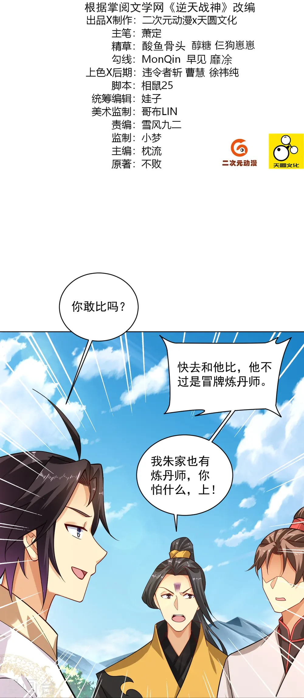 逆天战神龙霸天漫画,第372话 加入灵青2图