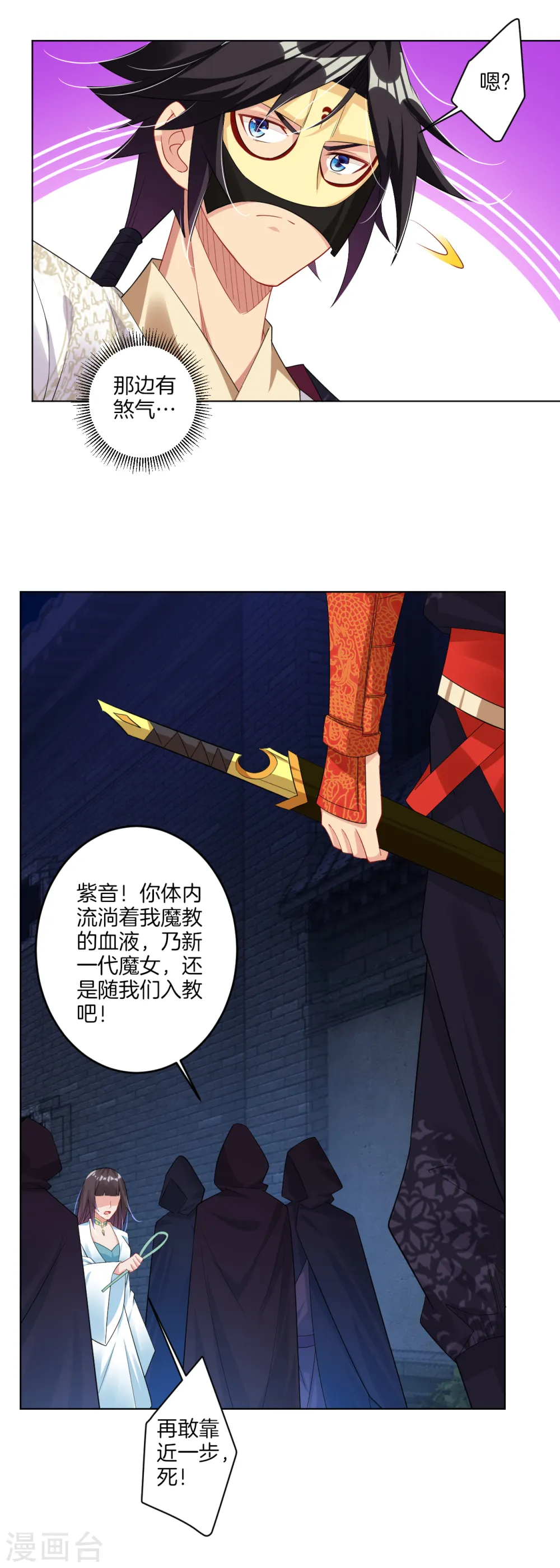 逆天战神龙霸天漫画,第101话 魔女1图