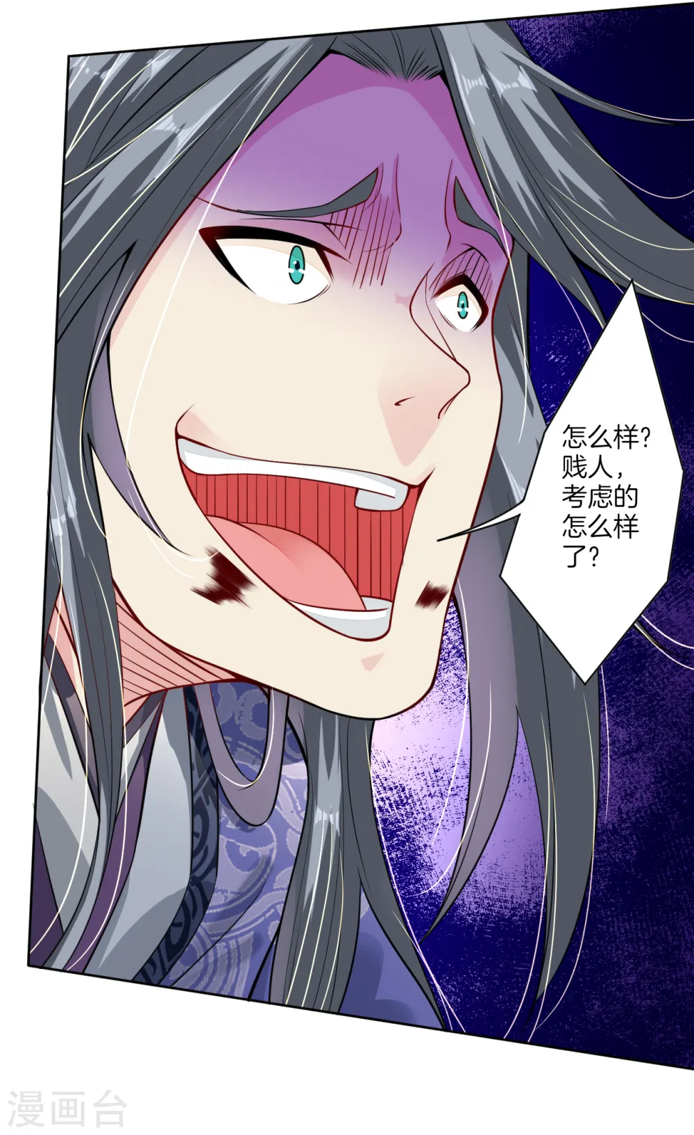逆天战神龙霸天漫画,第10话 发怒2图
