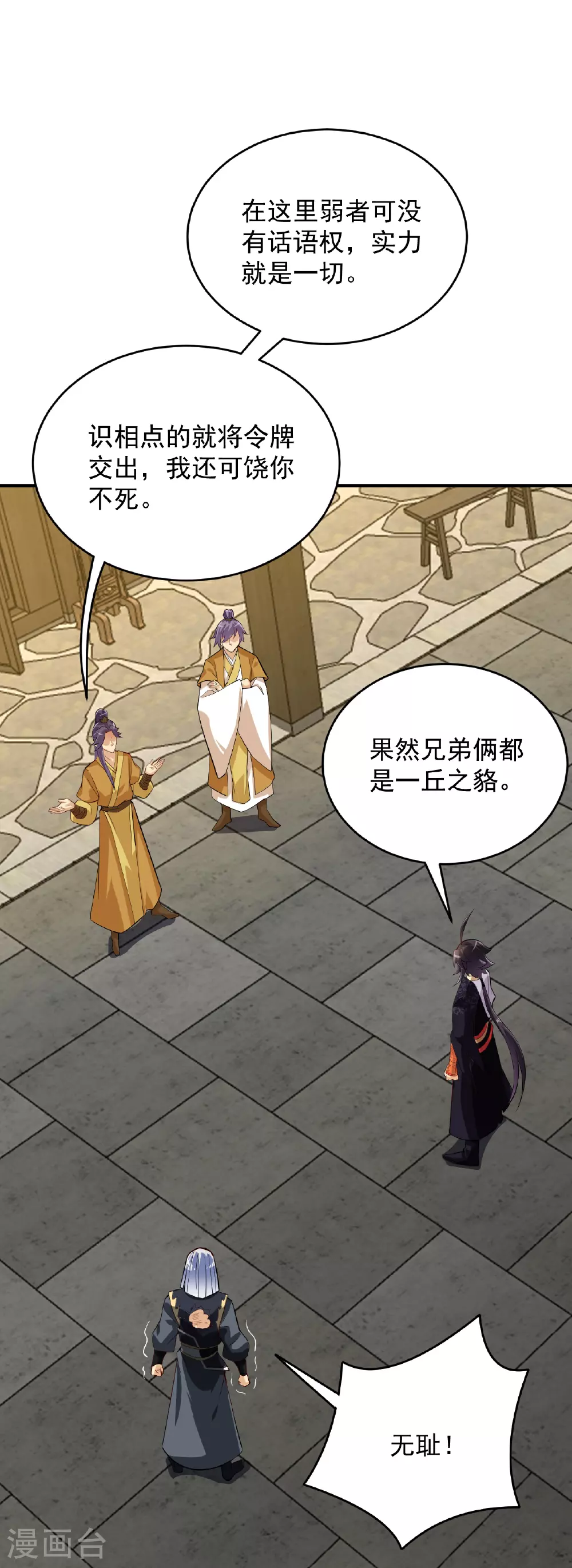 逆天战神龙霸天漫画,第387话 系长对系长2图