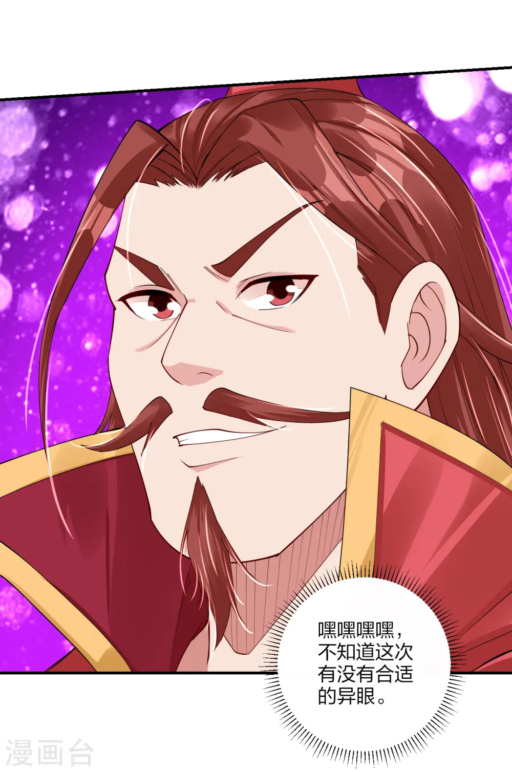 逆天战神龙霸天漫画,第192话 交锋1图
