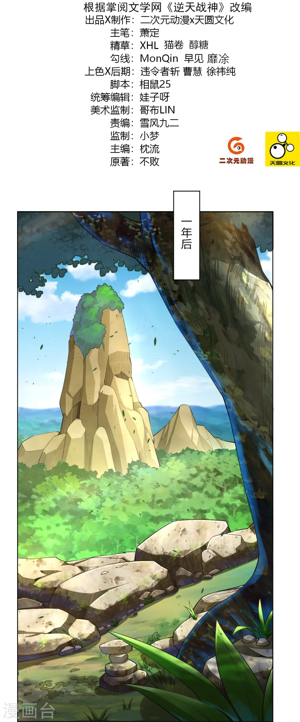 逆天战神龙霸天漫画,第267话 交换2图