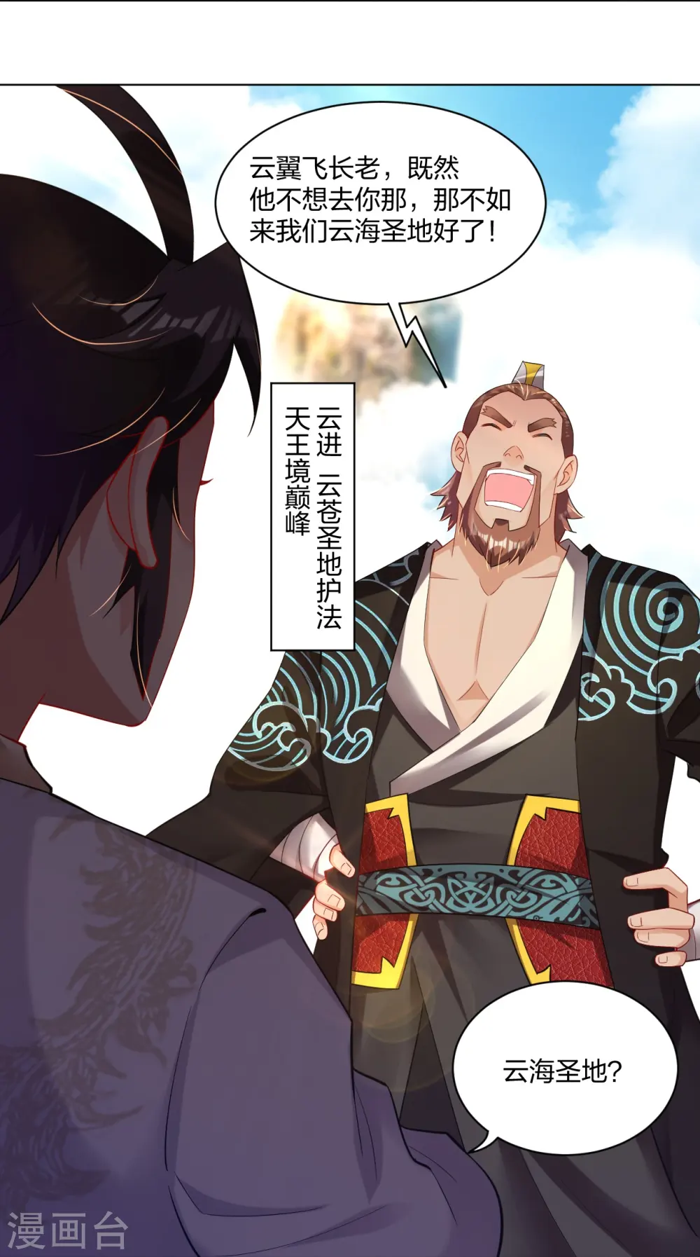 逆天战神龙霸天漫画,第244话 应邀1图