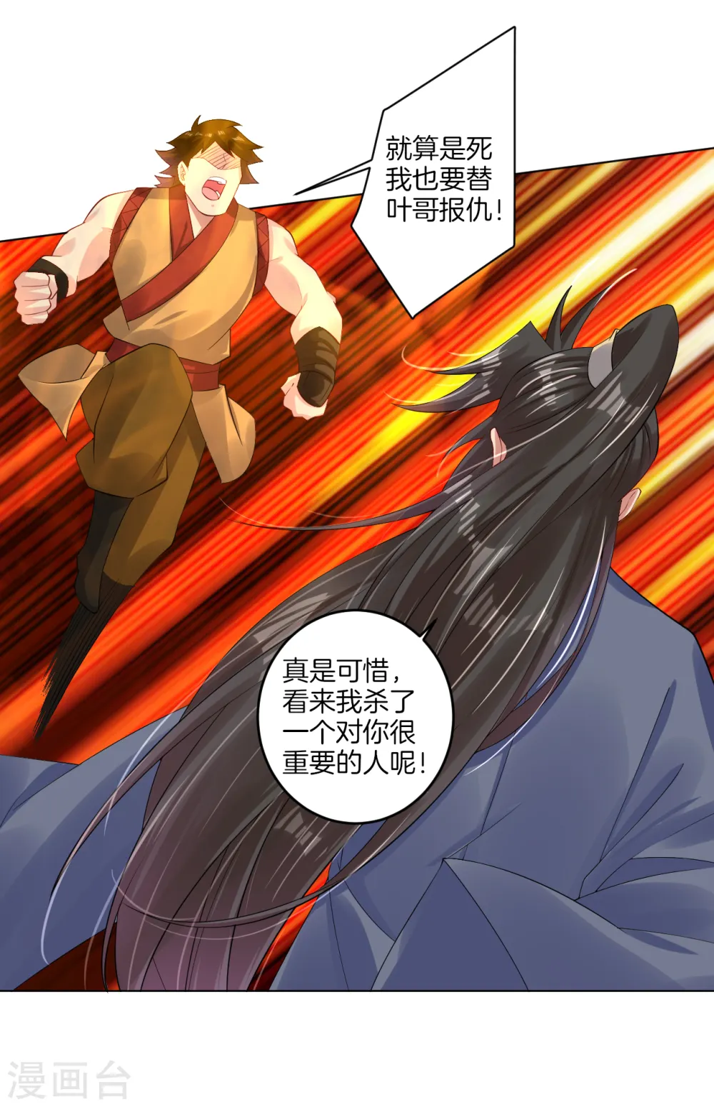 逆天战神龙霸天漫画,第115话 报仇1图