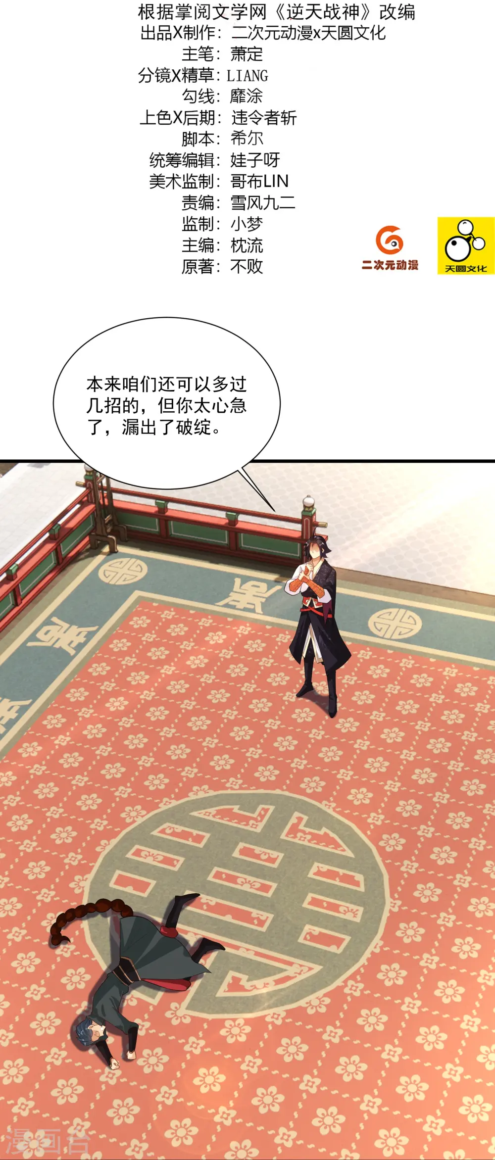 逆天战神龙霸天漫画,第378话 聚宝阁2图