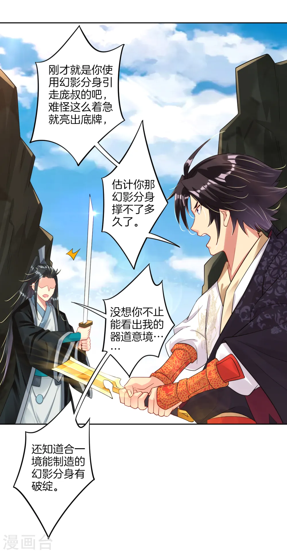 逆天战神龙霸天漫画,第40话 一招致命？1图