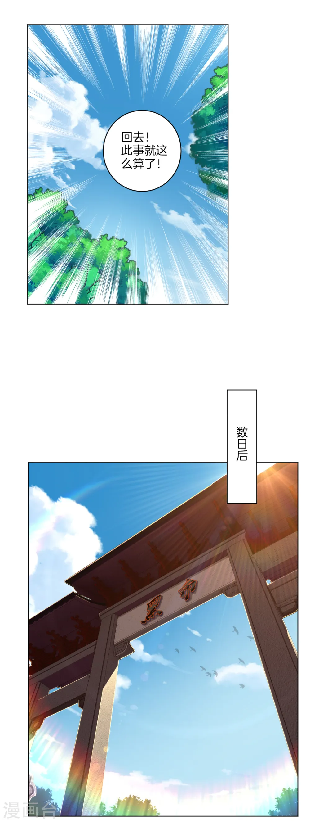 逆天战神龙霸天漫画,第59话 再入黑市1图