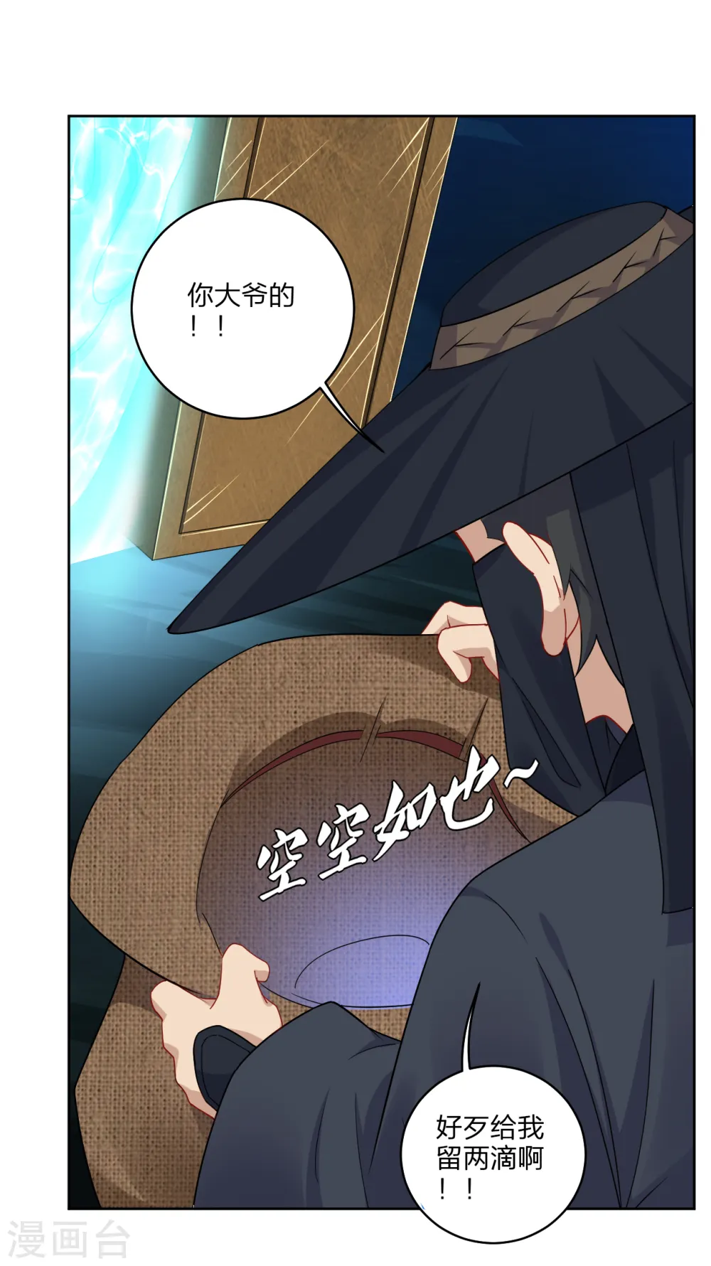 逆天战神龙霸天漫画,第152话 龙骸2图