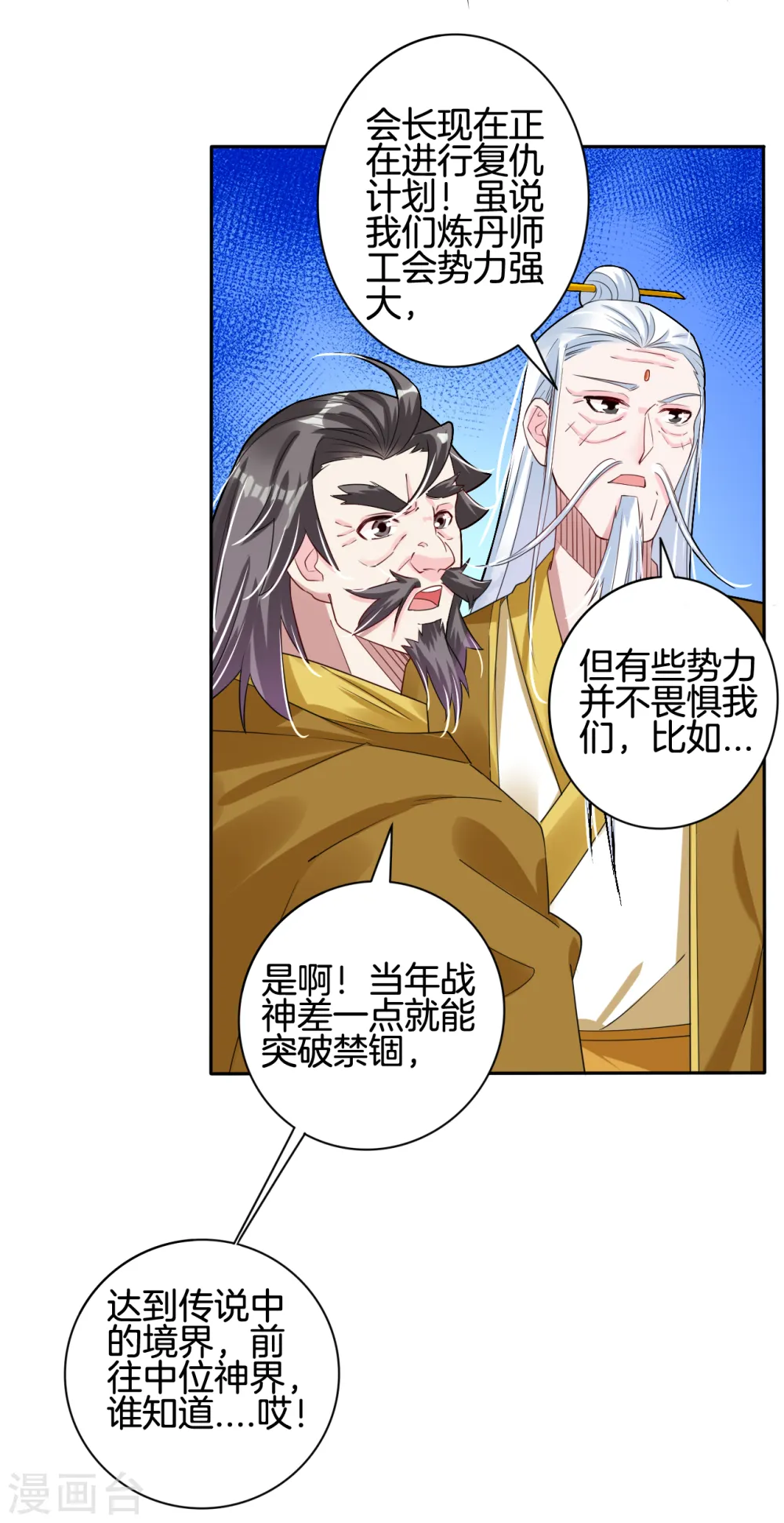 逆天战神龙霸天漫画,第82话 十魔火焰2图