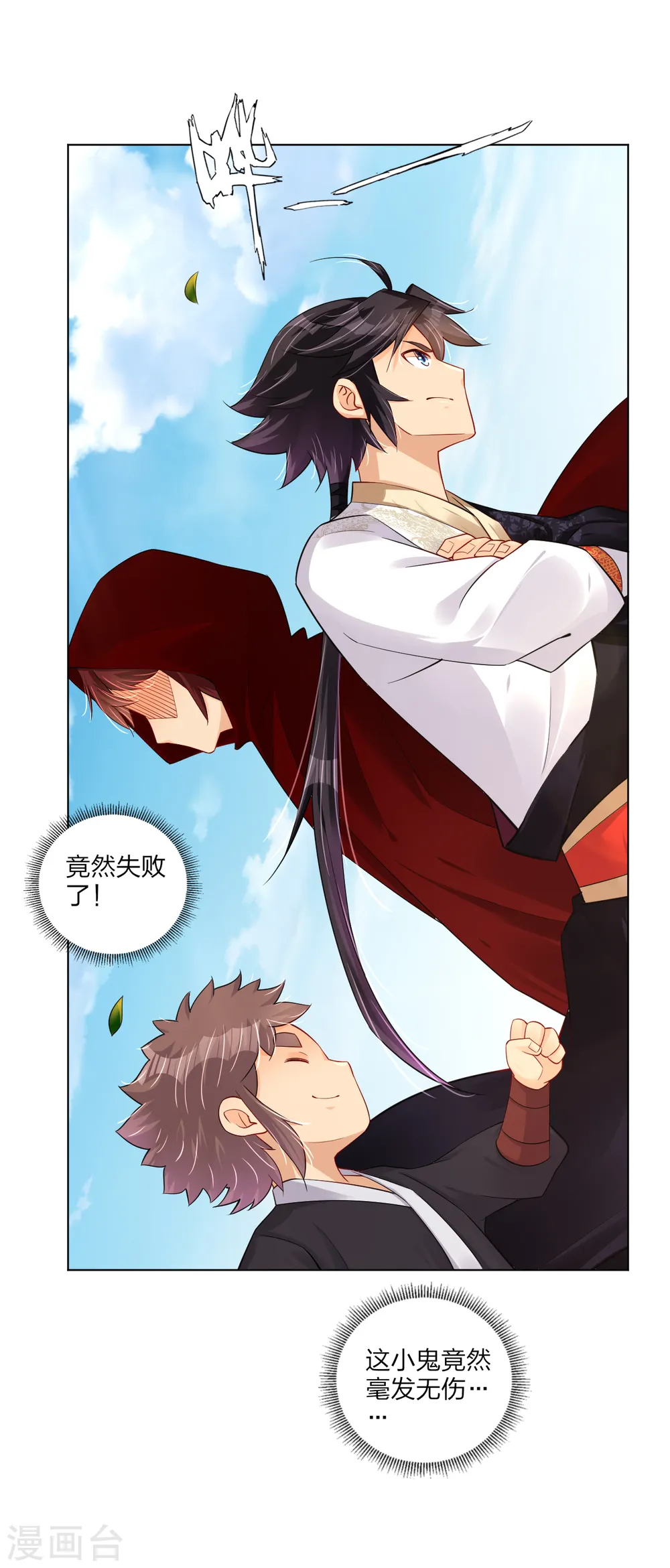 逆天战神龙霸天漫画,第236话 百家大宴2图