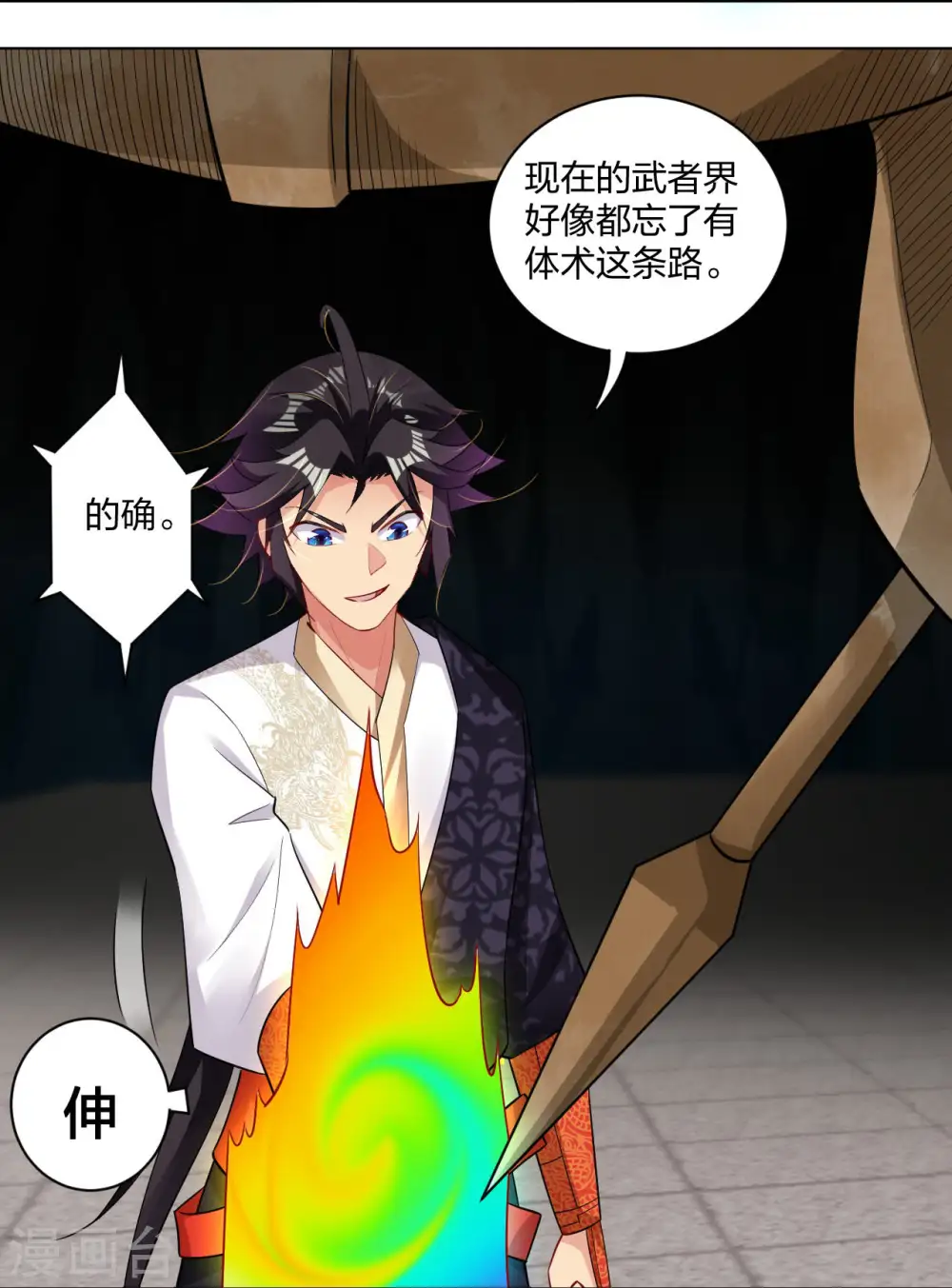 逆天战神龙霸天漫画,第252话 仙魔决1图